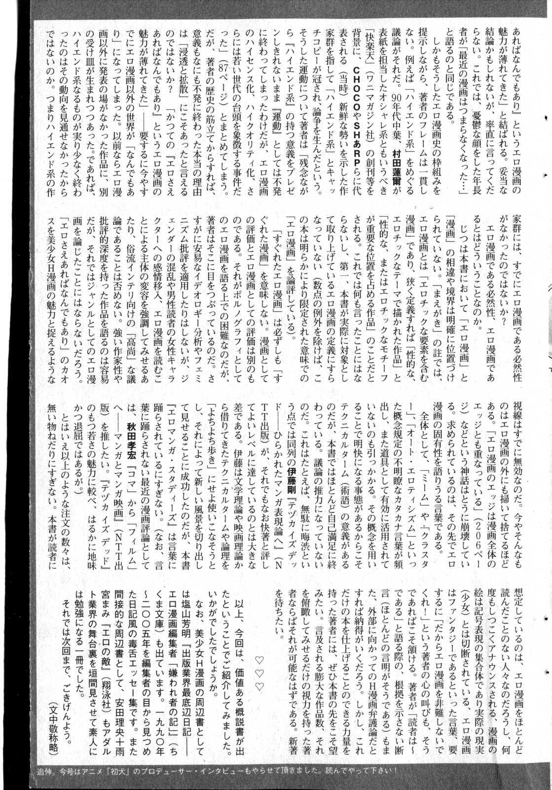 Bishoujo Teki Kaikatsu Ryoku 2007 Vol.13 139