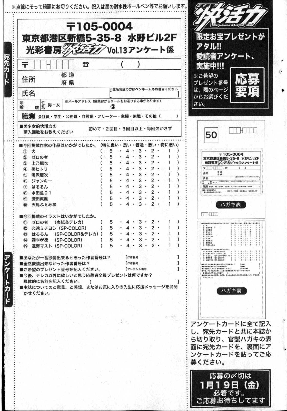 Bishoujo Teki Kaikatsu Ryoku 2007 Vol.13 195