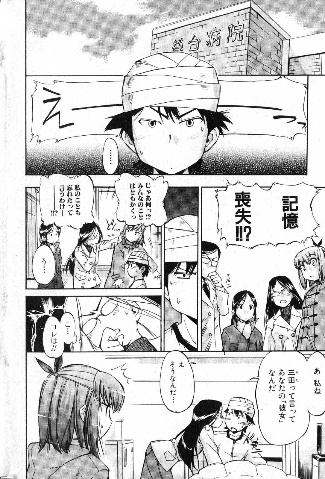 Mujer Bishoujo Teki Kaikatsu Ryoku 2007 Vol.13 Casero - Page 7