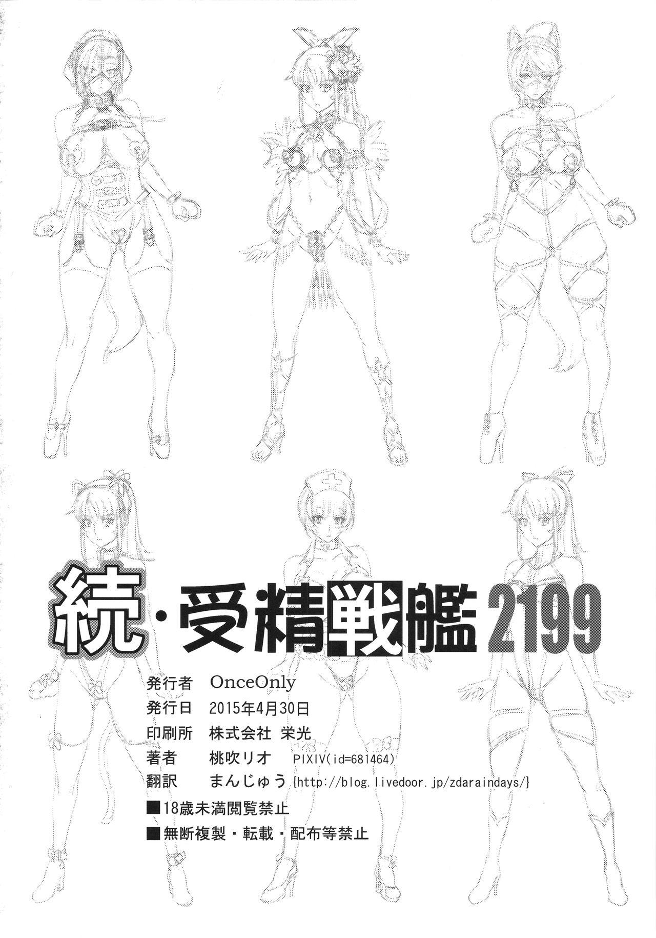 Girl Gets Fucked 続・受精戦艦2199 - Space battleship yamato Spreading - Page 28