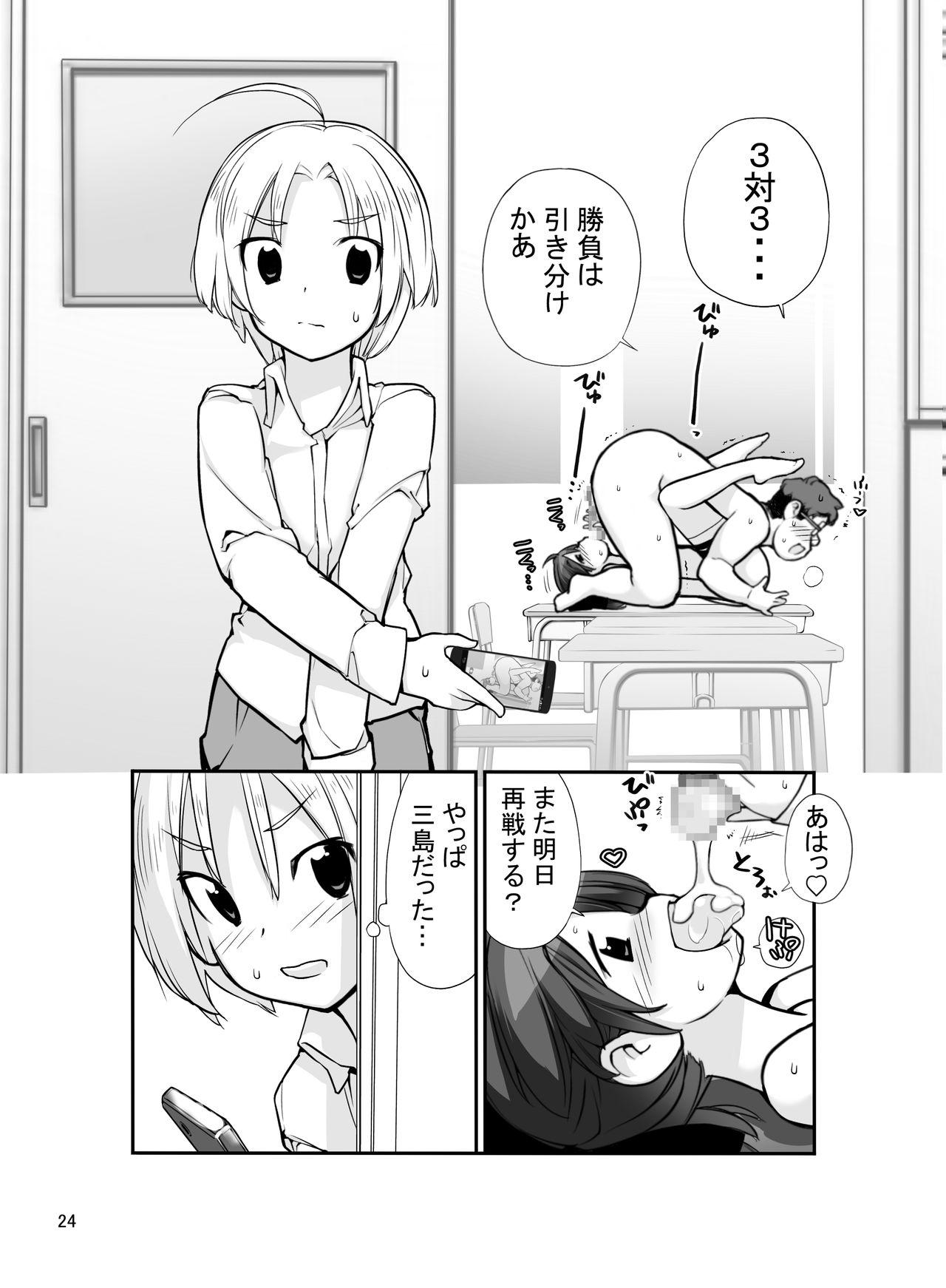 Amigos Roshutsu Shoujo Itan Jyuuichi Hen Pene - Page 24