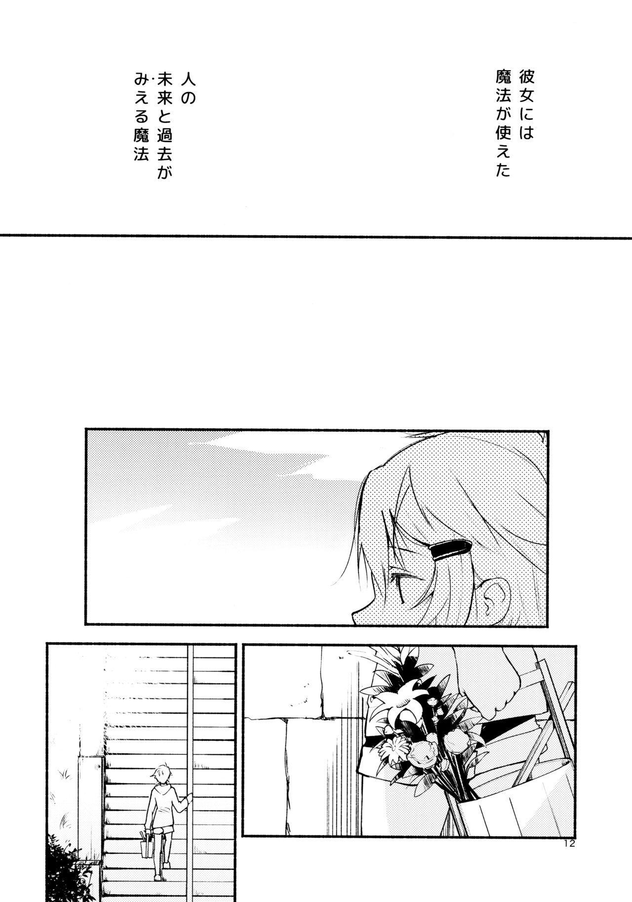 Nice Ass Ryuusui - Ishi to Ashita to Tenohira no Ondo Jerk Off Instruction - Page 12
