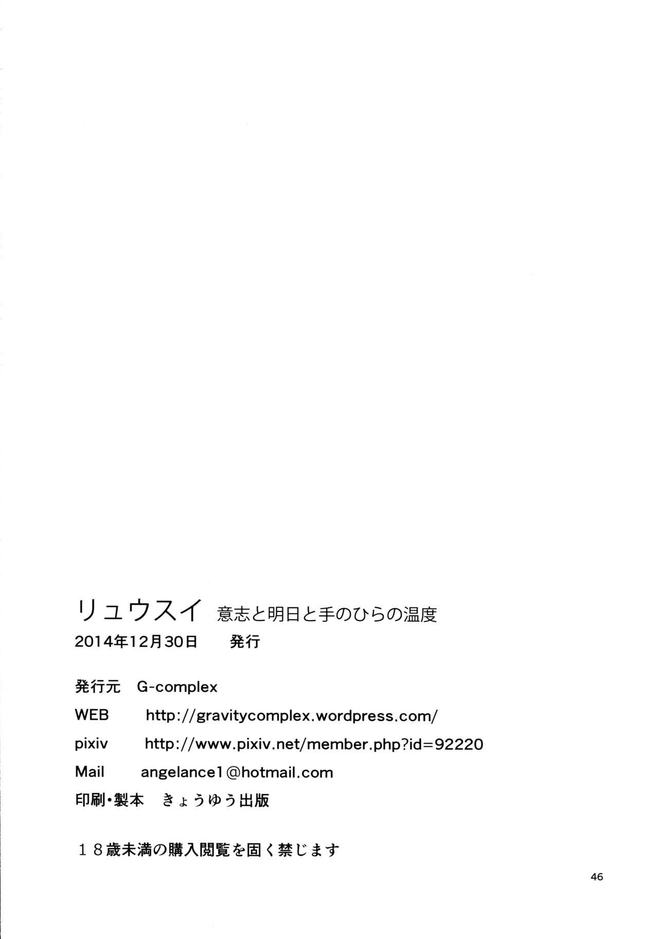 Negao Ryuusui - Ishi to Ashita to Tenohira no Ondo Live - Page 46