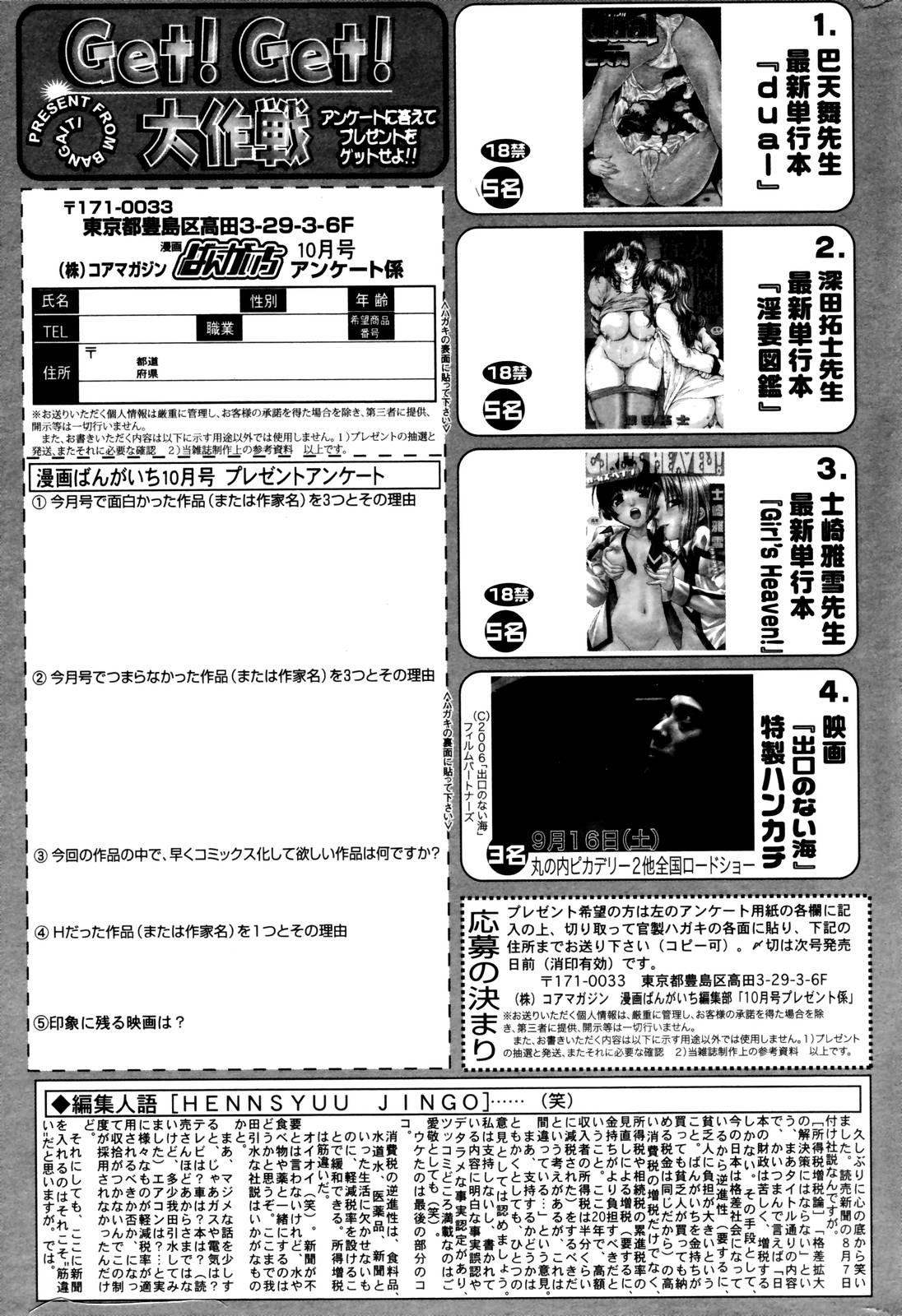 Manga Bangaichi 2006-10 262