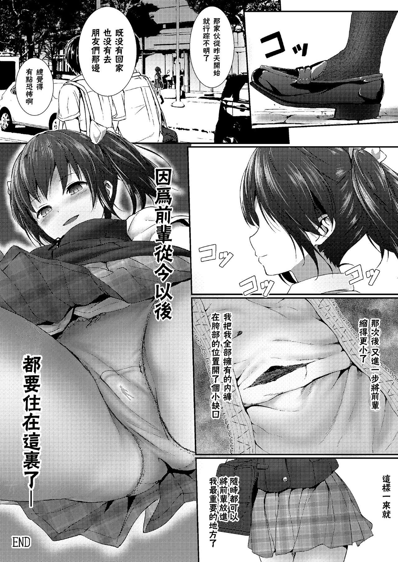 Face Sitting Watashi dake no Senpai | 專屬於我的前輩 Free Amatuer Porn - Page 15