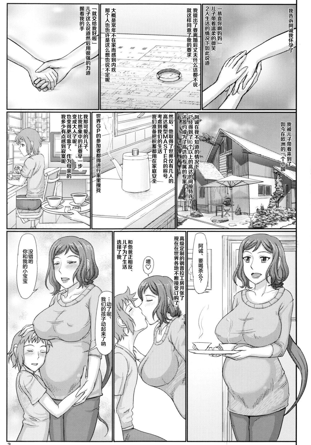 Men Haha Netori 5 Mama Tenchou wa Haha Kara Tsuma Ninaru - Gundam build fighters Cutie - Page 3