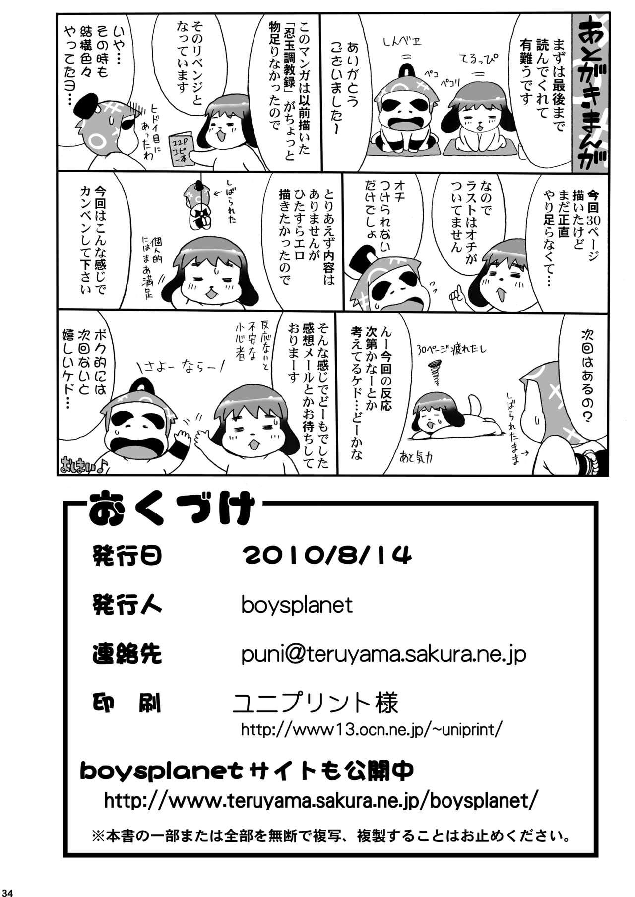 No Condom Shin Nintama Choukyouroku - Nintama rantarou Facebook - Page 33