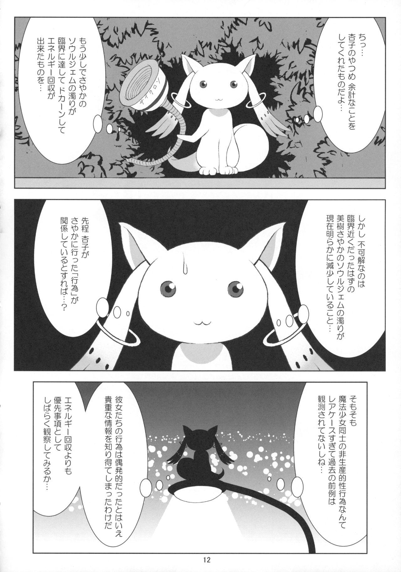 Hot Final AnSaya Sai 1 to 2 to α - Puella magi madoka magica Trimmed - Page 11