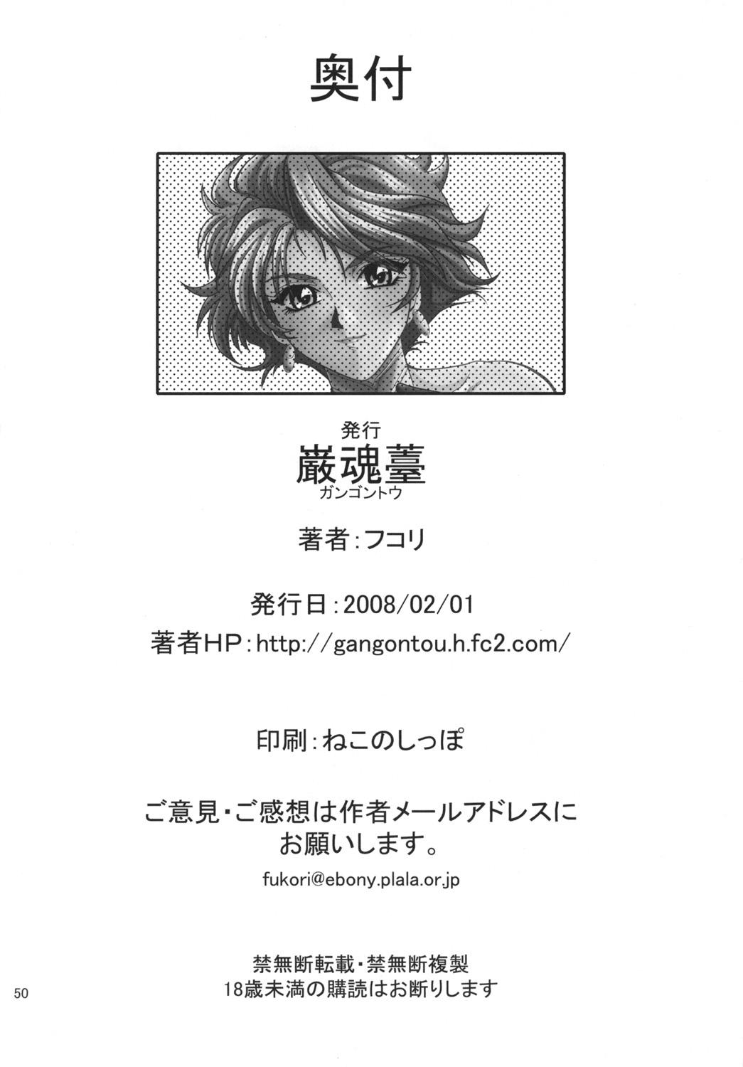 Transgender OG no Acchi no Nichijou STAGE 1 - Super robot wars Coed - Page 50