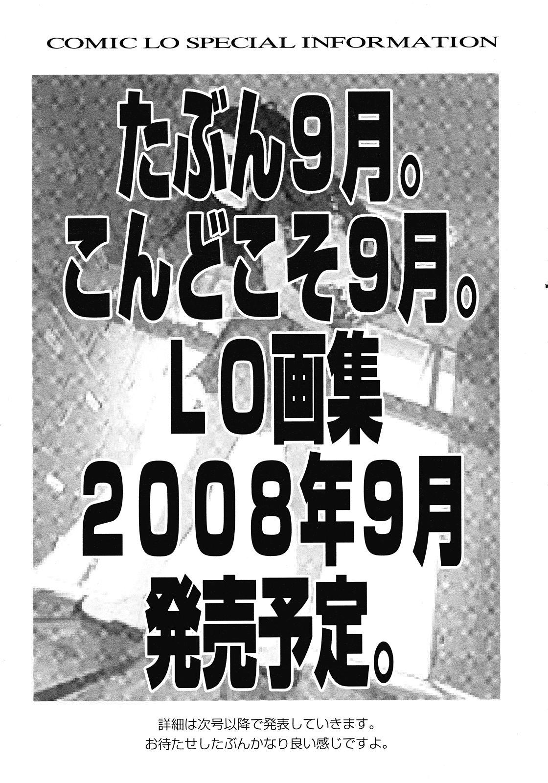 COMIC LO 2008-07 Vol. 52 358