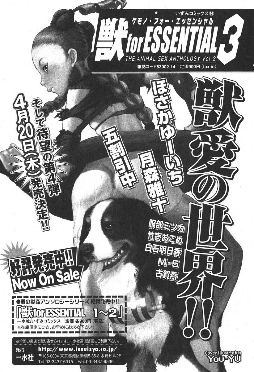 Bishoujo Teki Kaikatsu Ryoku 2006-04 Vol.08 194