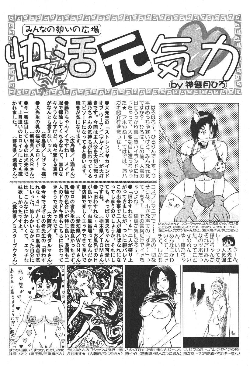 Bishoujo Teki Kaikatsu Ryoku 2006-04 Vol.08 198