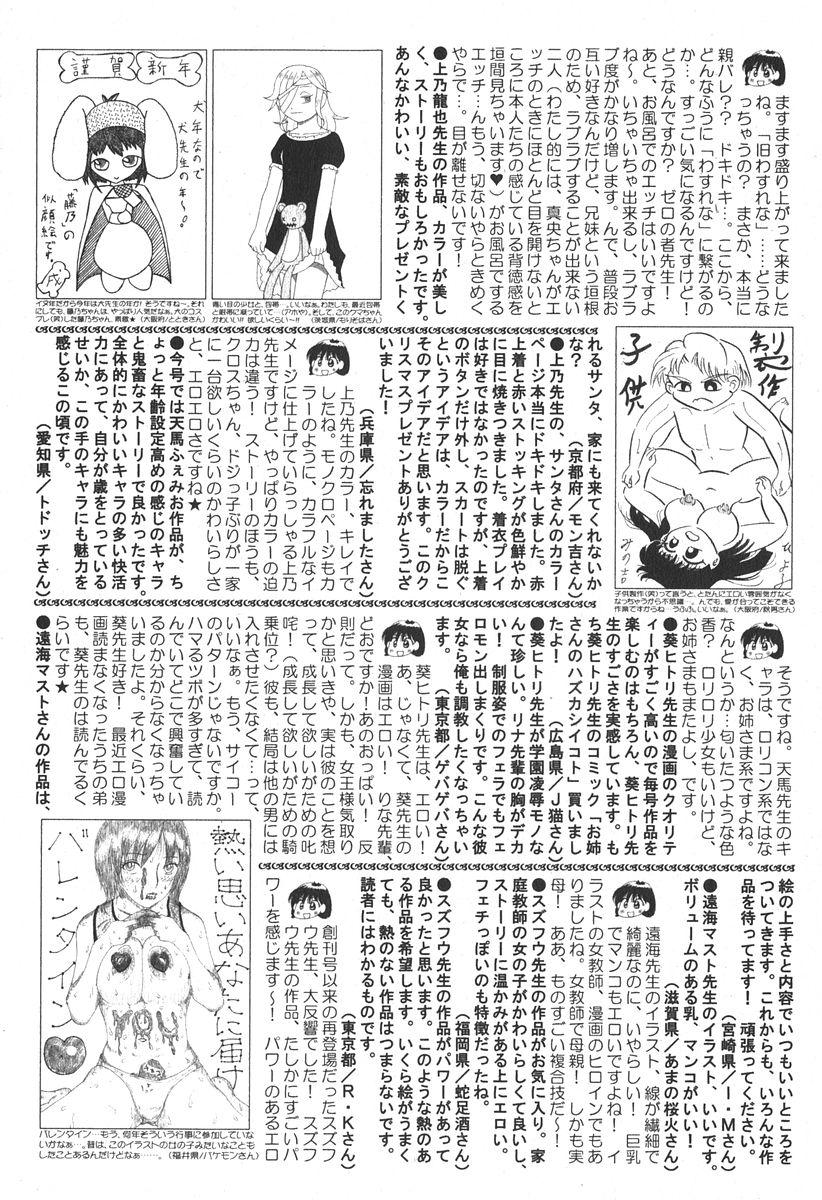 Bishoujo Teki Kaikatsu Ryoku 2006-04 Vol.08 200