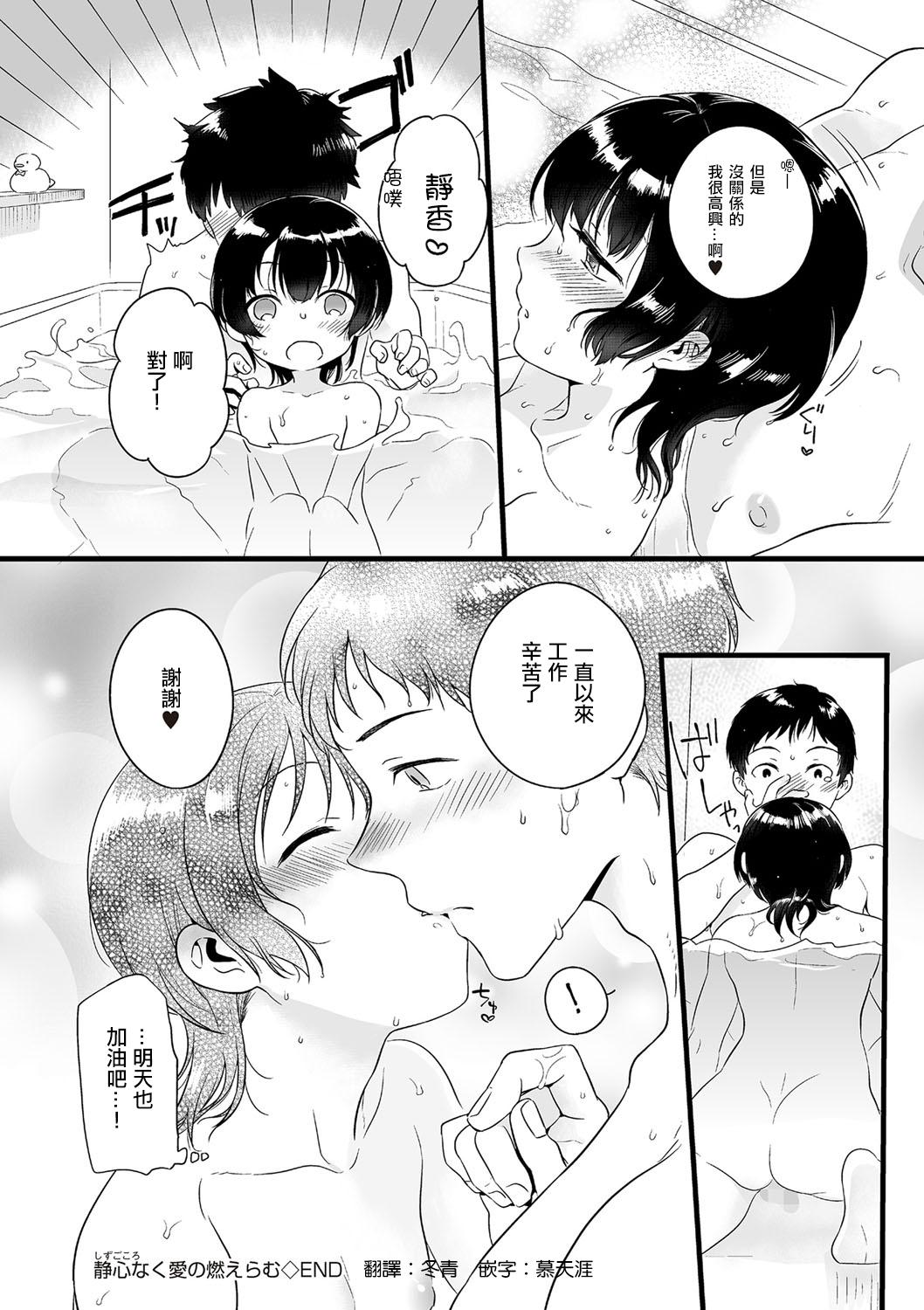 Strapon Shizugokoro naku Ai no Moeramu Tiny Tits - Page 16