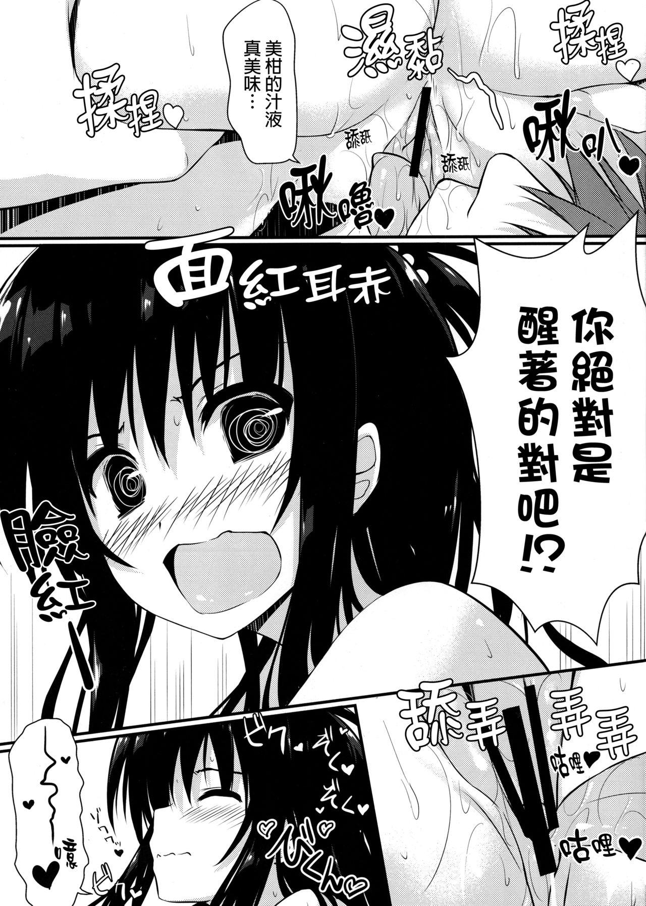 Amatoriale Mikan Juice - To love-ru Outdoor - Page 4