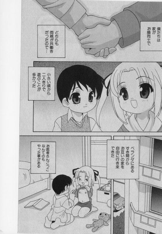 COMIC Shoujo Tengoku 2005-01 122