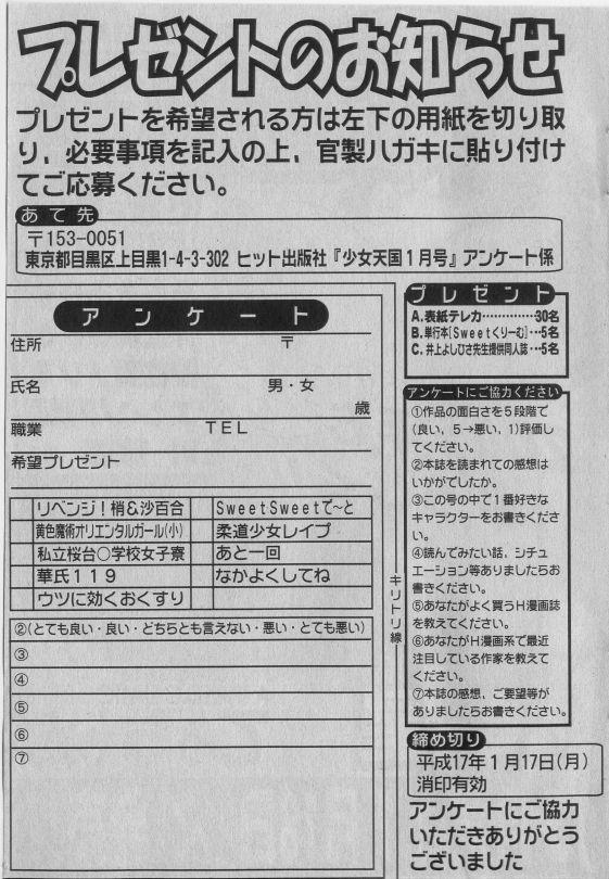 COMIC Shoujo Tengoku 2005-01 189