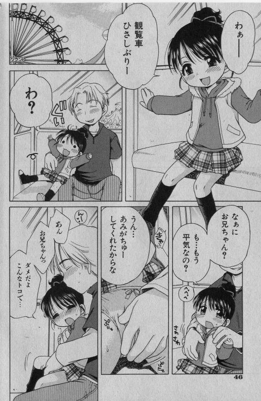 COMIC Shoujo Tengoku 2005-01 45