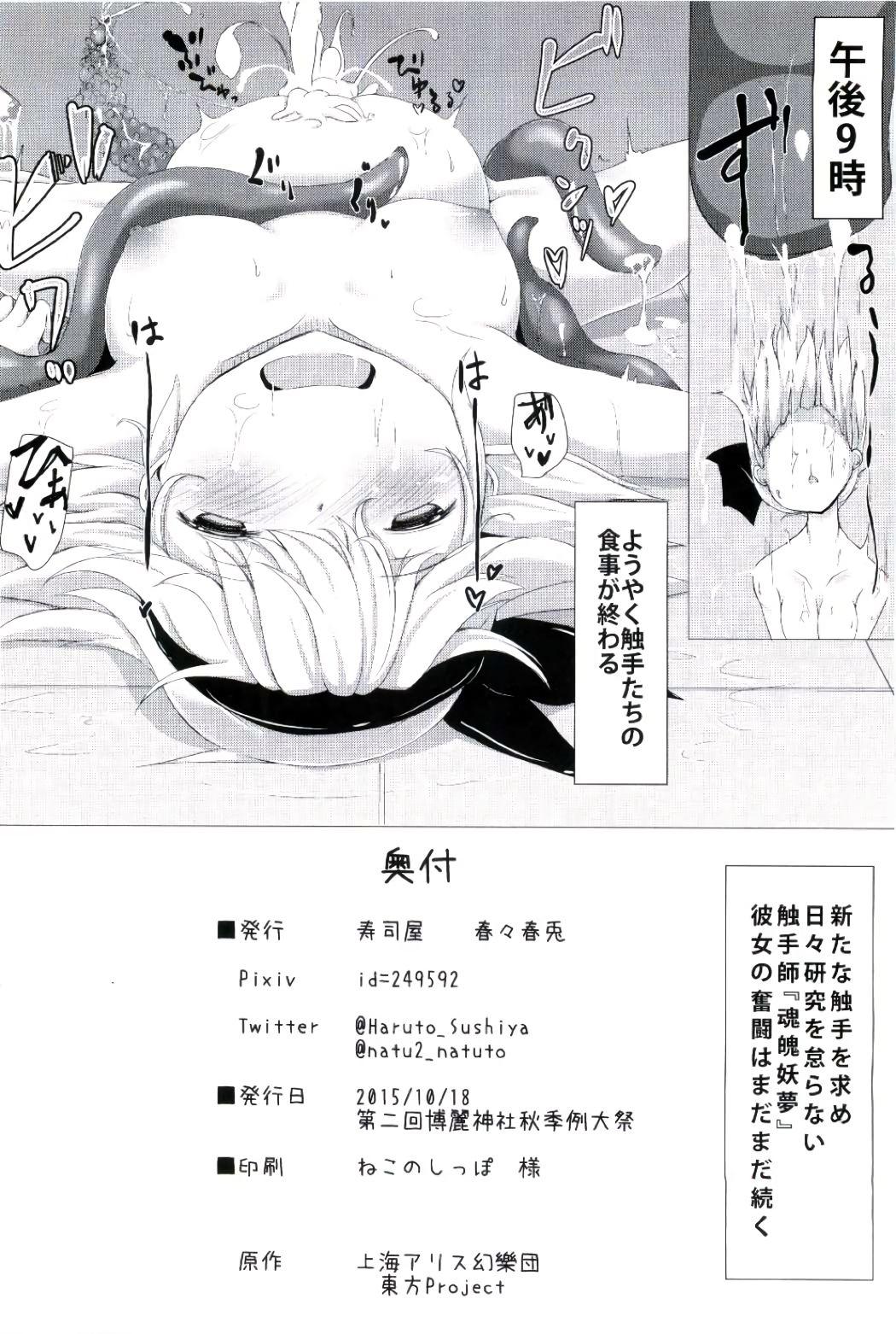 Punishment Watashi no Shokushu-chan - Touhou project Gaygroup - Page 21