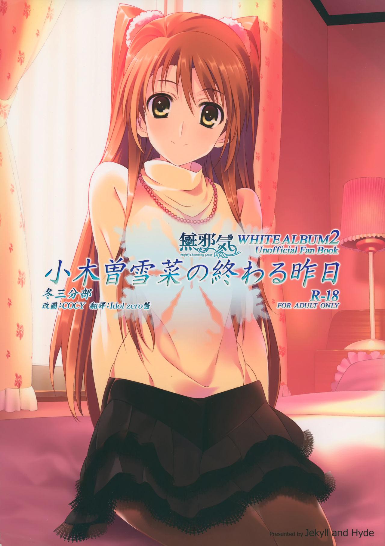 Office Sex Ogiso Setsuna no Owaru Sakujitsu - White album Footjob - Picture 1