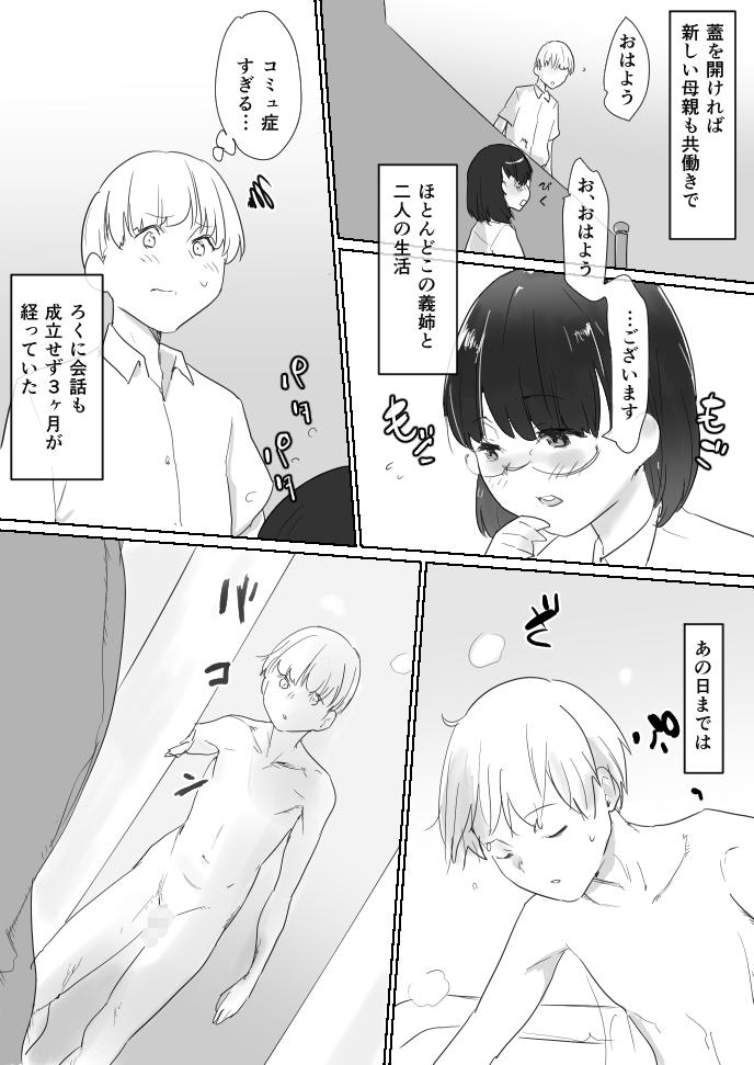 Long Masegaki Pack! Humiliation - Page 3
