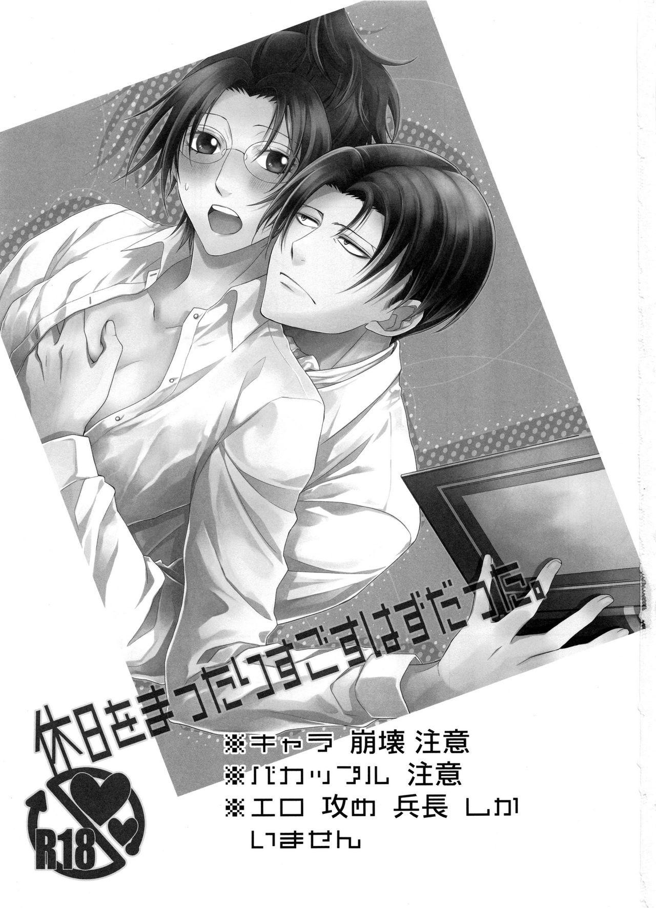 Kissing Kyuujitsu o Mattari Sugosu Hazu datta. - Shingeki no kyojin Domination - Page 3