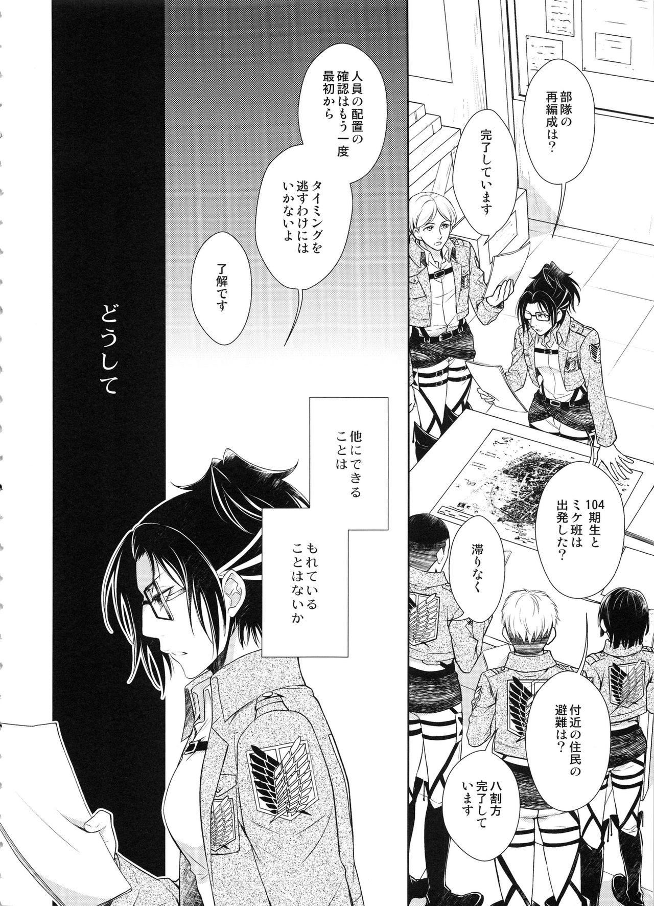 Kiss Kizutsui ta yoru ni - Shingeki no kyojin Hardcore - Page 5