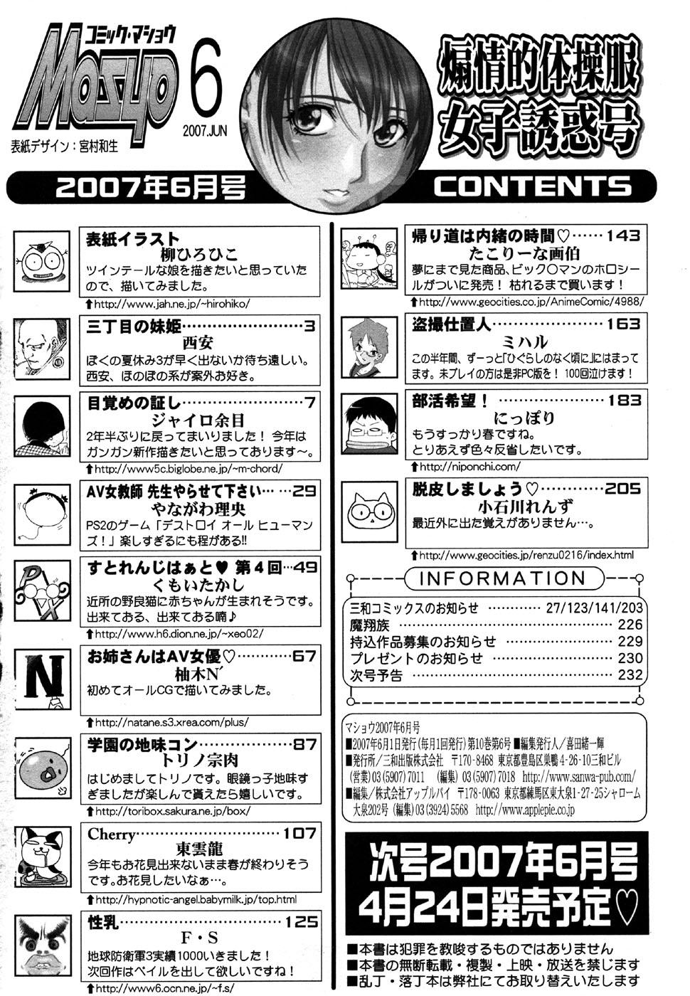 Comic Masyo 2007-06 233