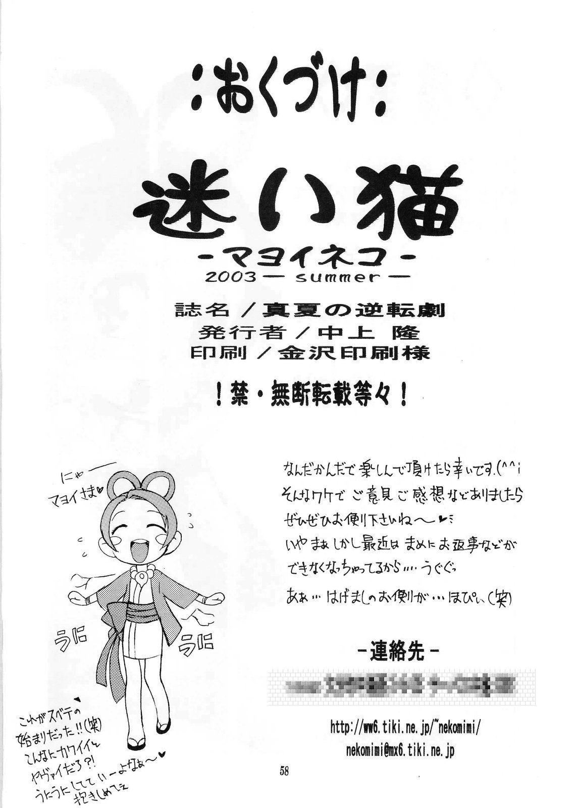 Old Young Manatsu no Gyakuten Geki - Ace attorney Tattoo - Page 57