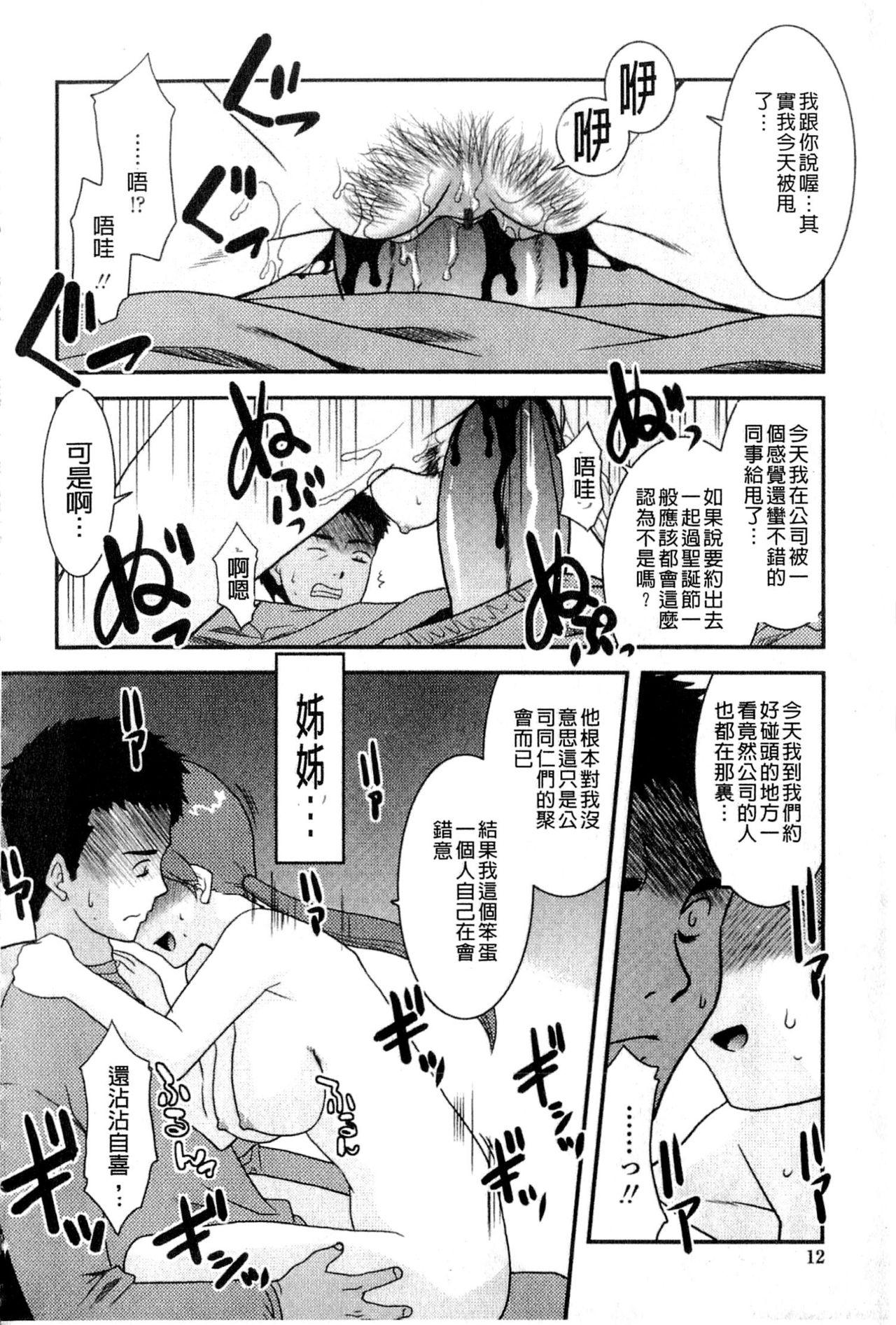 Bukkake Onee-chan no Koko mo Kimochiii Morrita - Page 13