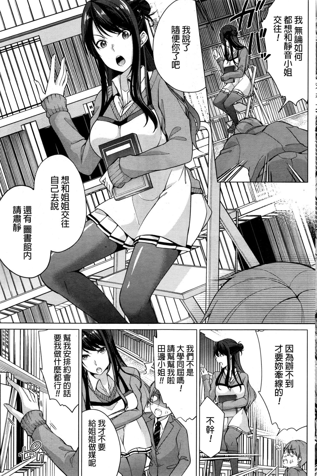 Rubdown [Yukino] Risou no Kareshi-sama? - Ideal boyfriend? (Namaiki! 2017-01) [Chinese] Culona - Page 3