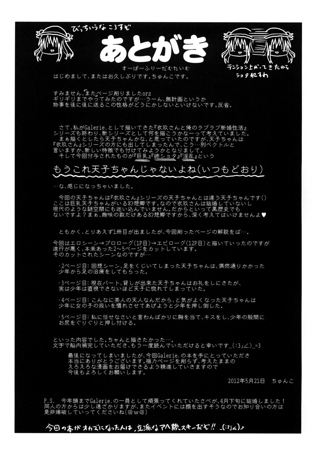 [Galerie. (Chunko)] Kyonyuu Tenshi -Akogare no Onee-san wa Inran Tennyo- (Touhou Project) [Digital] 15