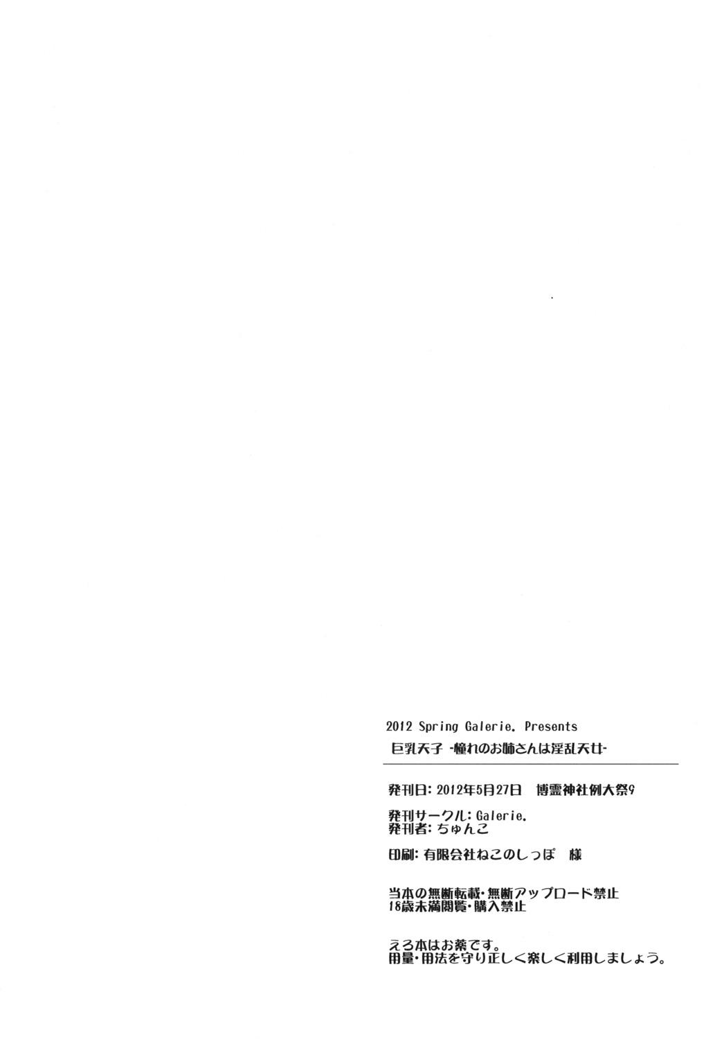 [Galerie. (Chunko)] Kyonyuu Tenshi -Akogare no Onee-san wa Inran Tennyo- (Touhou Project) [Digital] 16