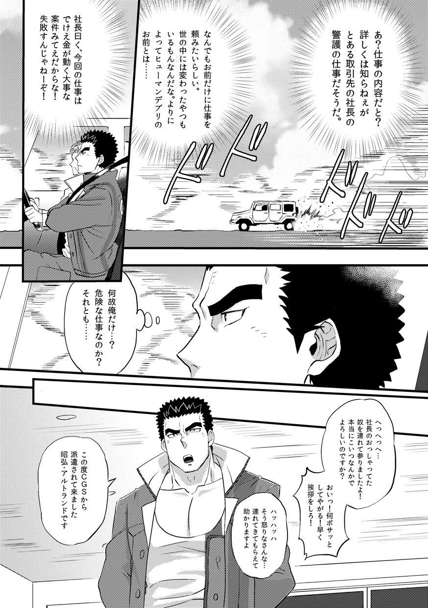 Boyfriend Akihiro-kun no Abunai Oshigoto - Mobile suit gundam tekketsu no orphans Fuck My Pussy Hard - Page 4