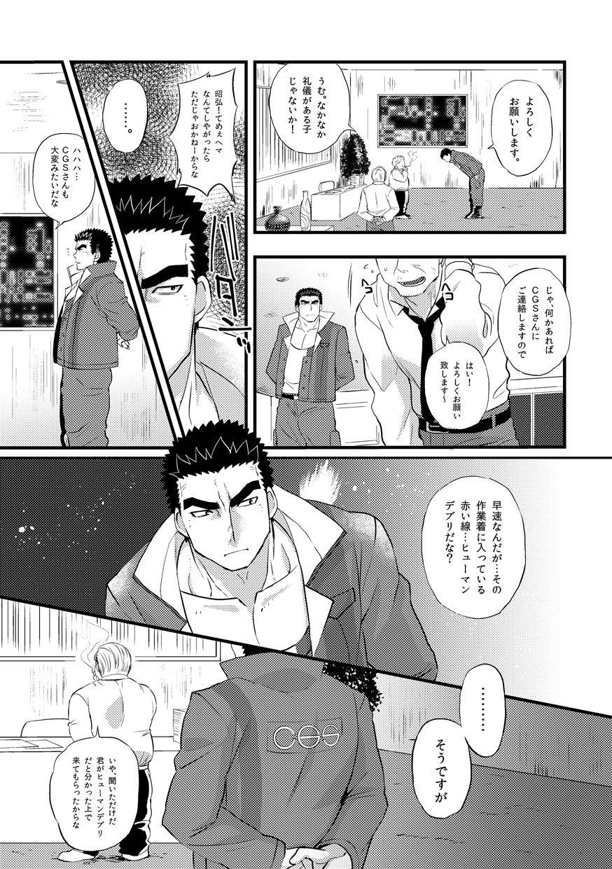 Boyfriend Akihiro-kun no Abunai Oshigoto - Mobile suit gundam tekketsu no orphans Fuck My Pussy Hard - Page 5