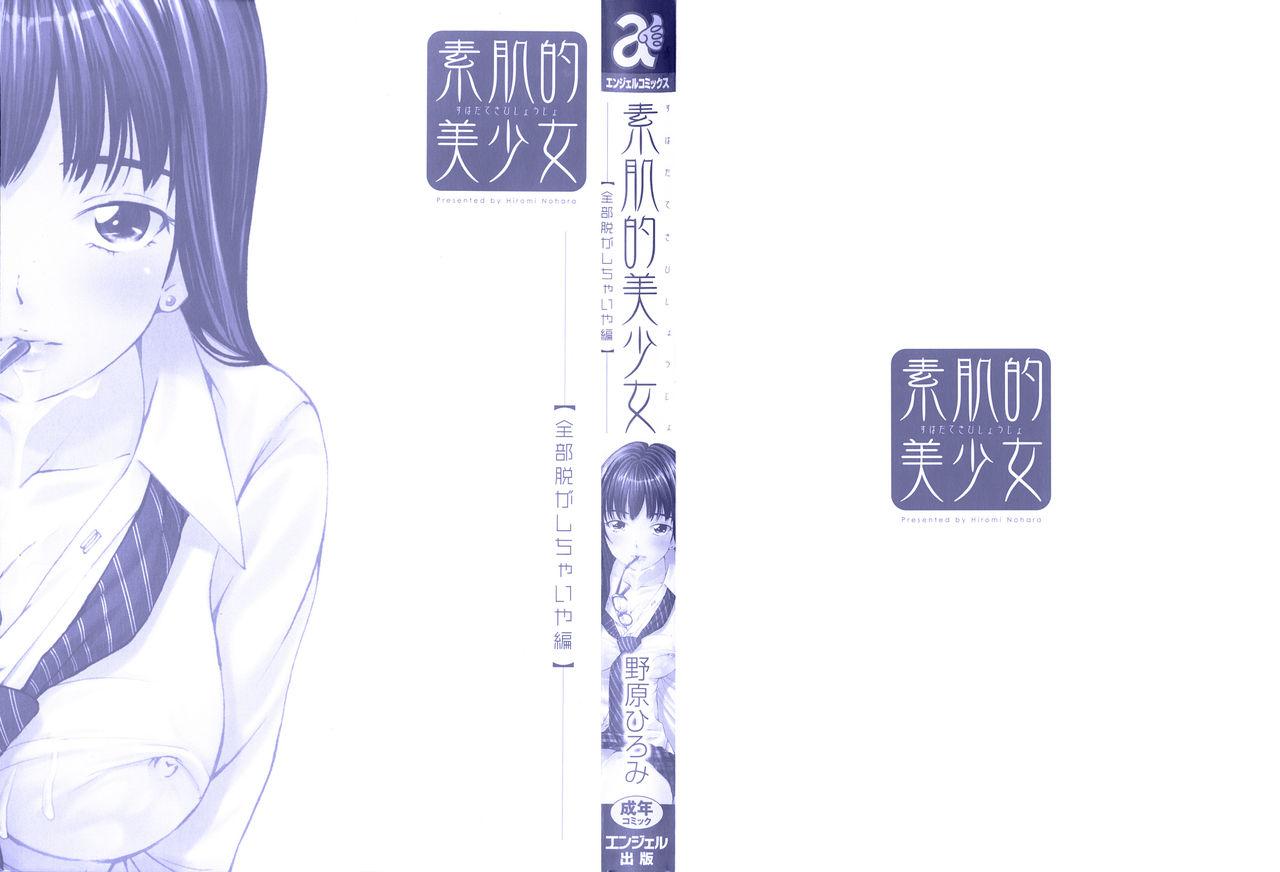 Girlfriends [Nohara Hiromi] Suhadateki Bishoujo ~Zenbu Nugashichaiya Hen~ Ch.1,10 [Chinese] [基西莉亚个人汉化] Cumshot - Picture 3