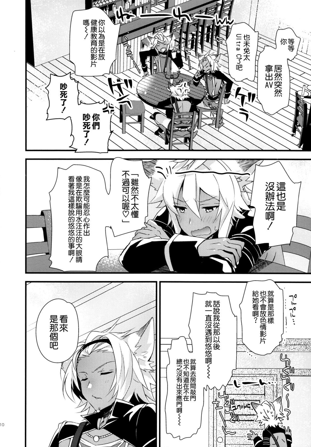 Romance 500-sai Kurai Toshiue no Seishoujuu to H Shitai Hanashi. - Granblue fantasy Gaybukkake - Page 10