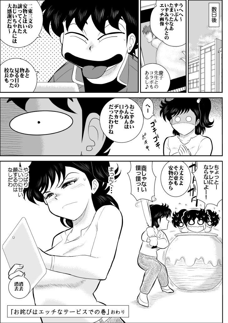 Spandex Heart no Yume 5 "Owabi wa Ecchi Na Service de no Maki" - Heart catch izumi chan Muscles - Page 35