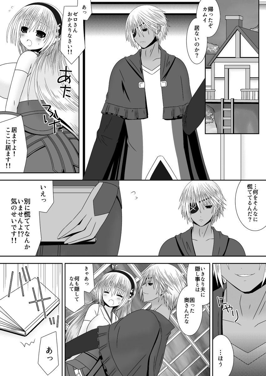 Stepsiblings [Oda Natsuki] Oujo-sama to Kagyaku Seiheki na Danna-sama 4 (Fire Emblem if) - Fire emblem if Gape - Page 3