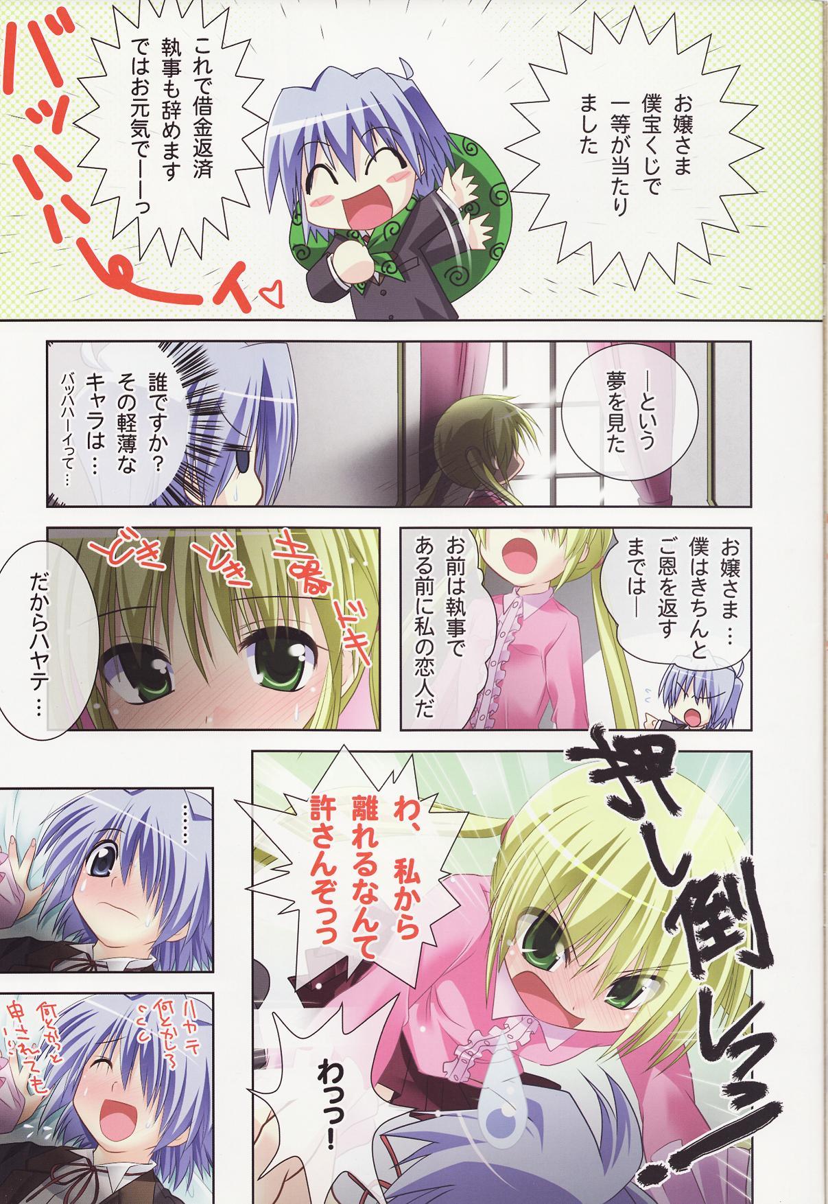 Soapy Purimo#7 - Hayate no gotoku Monster - Page 3