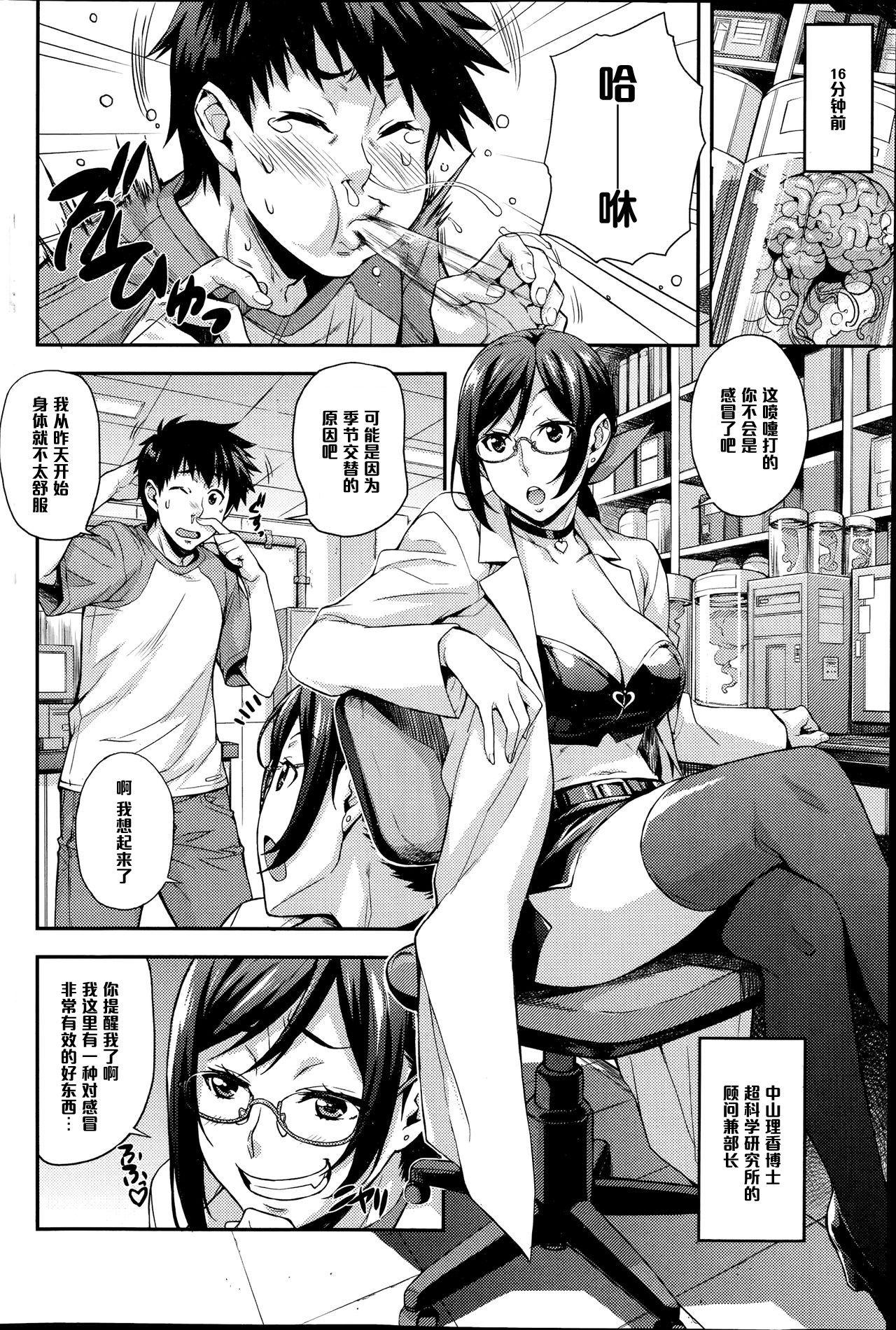 Jerking Rika no Kenkyuushitsu Report File Body Reflare DX Skirt - Page 2