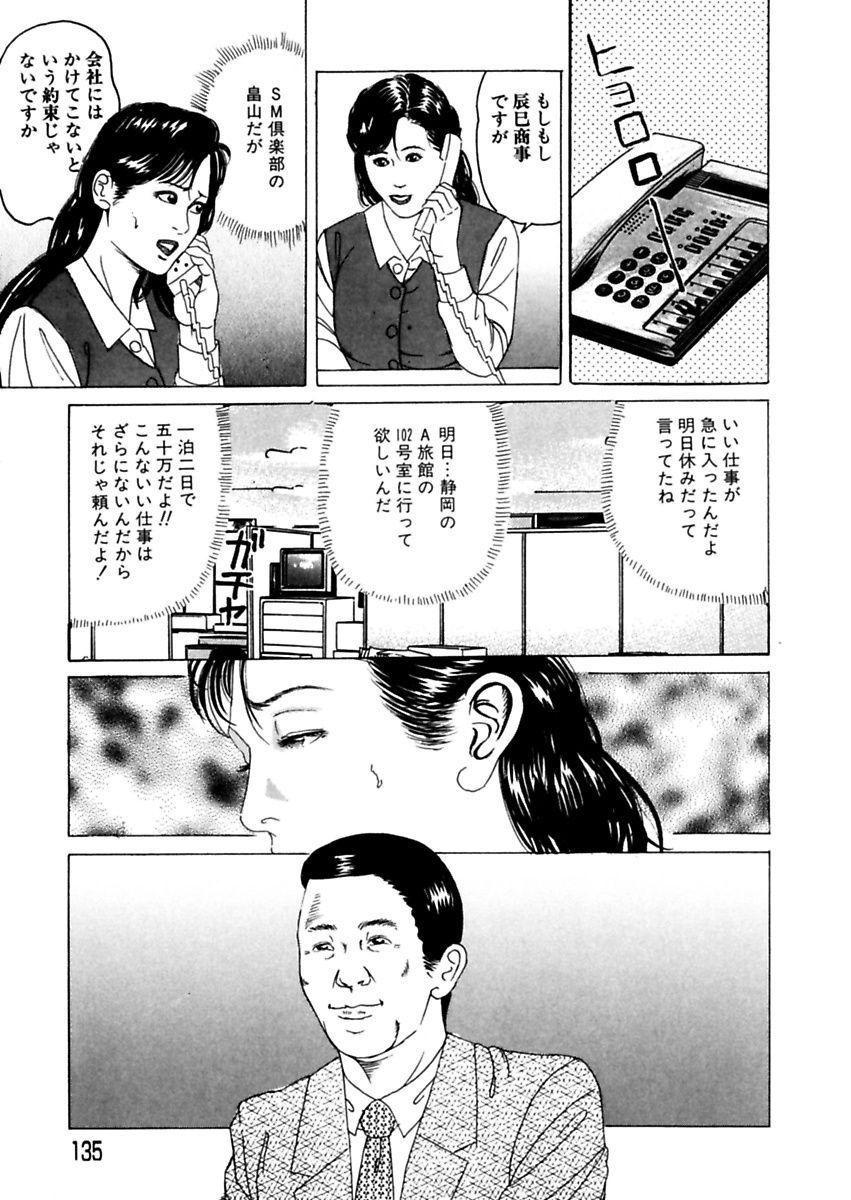 [Tsunoame Kazuya] Nyohan ~Hitozuma Ryoujoku Rape Shuu~ Tsunoame Kazuya Gekigasen [Digital] 134