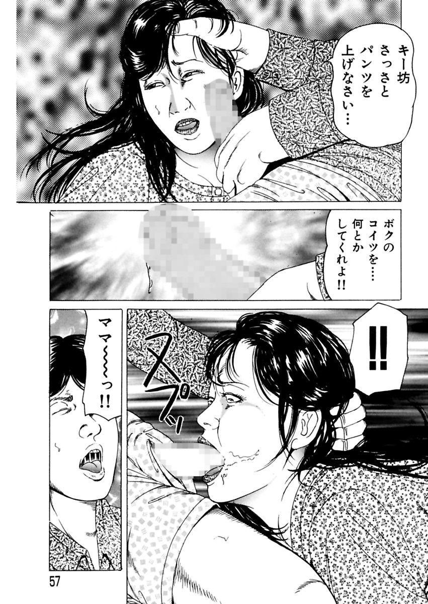 [Tsunoame Kazuya] Nyohan ~Hitozuma Ryoujoku Rape Shuu~ Tsunoame Kazuya Gekigasen [Digital] 56