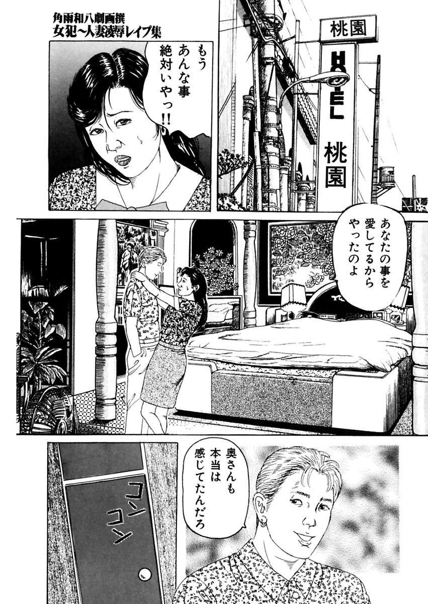 [Tsunoame Kazuya] Nyohan ~Hitozuma Ryoujoku Rape Shuu~ Tsunoame Kazuya Gekigasen [Digital] 76