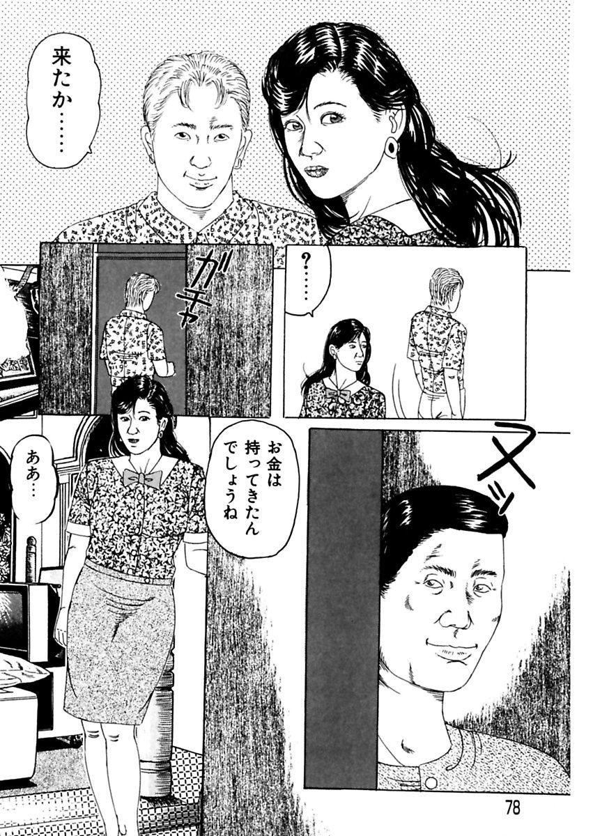[Tsunoame Kazuya] Nyohan ~Hitozuma Ryoujoku Rape Shuu~ Tsunoame Kazuya Gekigasen [Digital] 77