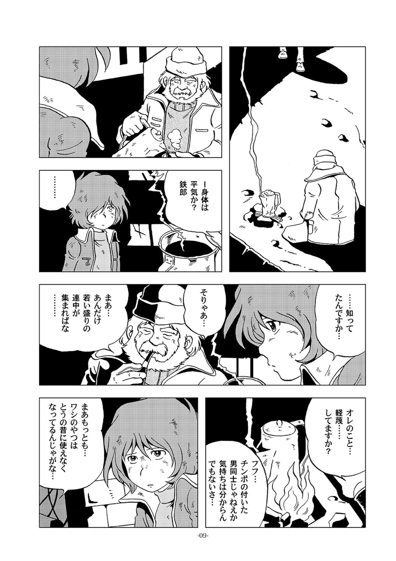 Sissy Tetsuro Legend Partisan Hen - Galaxy express 999 Suck - Page 9