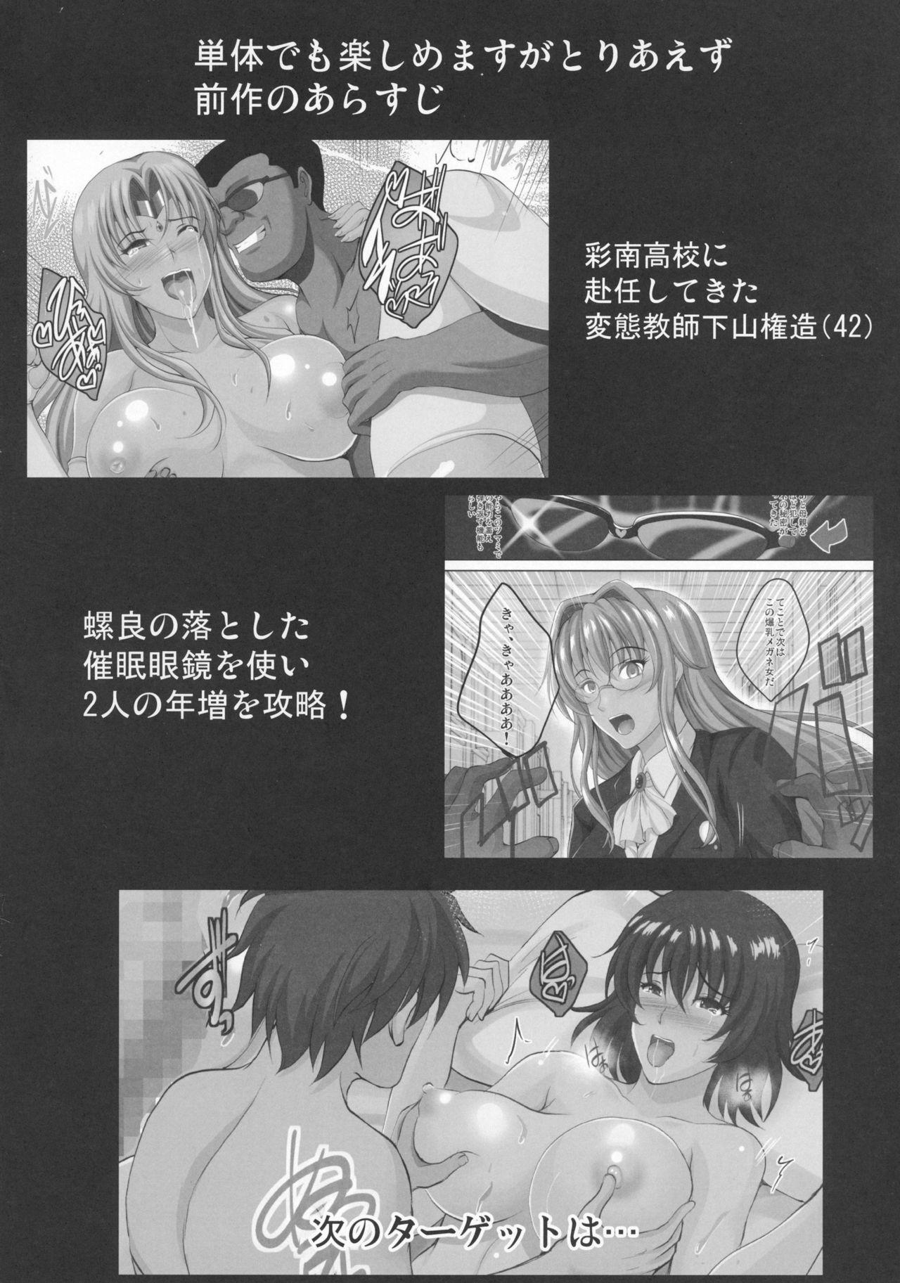 Hermosa Netorare x VR - To love-ru Passivo - Page 4