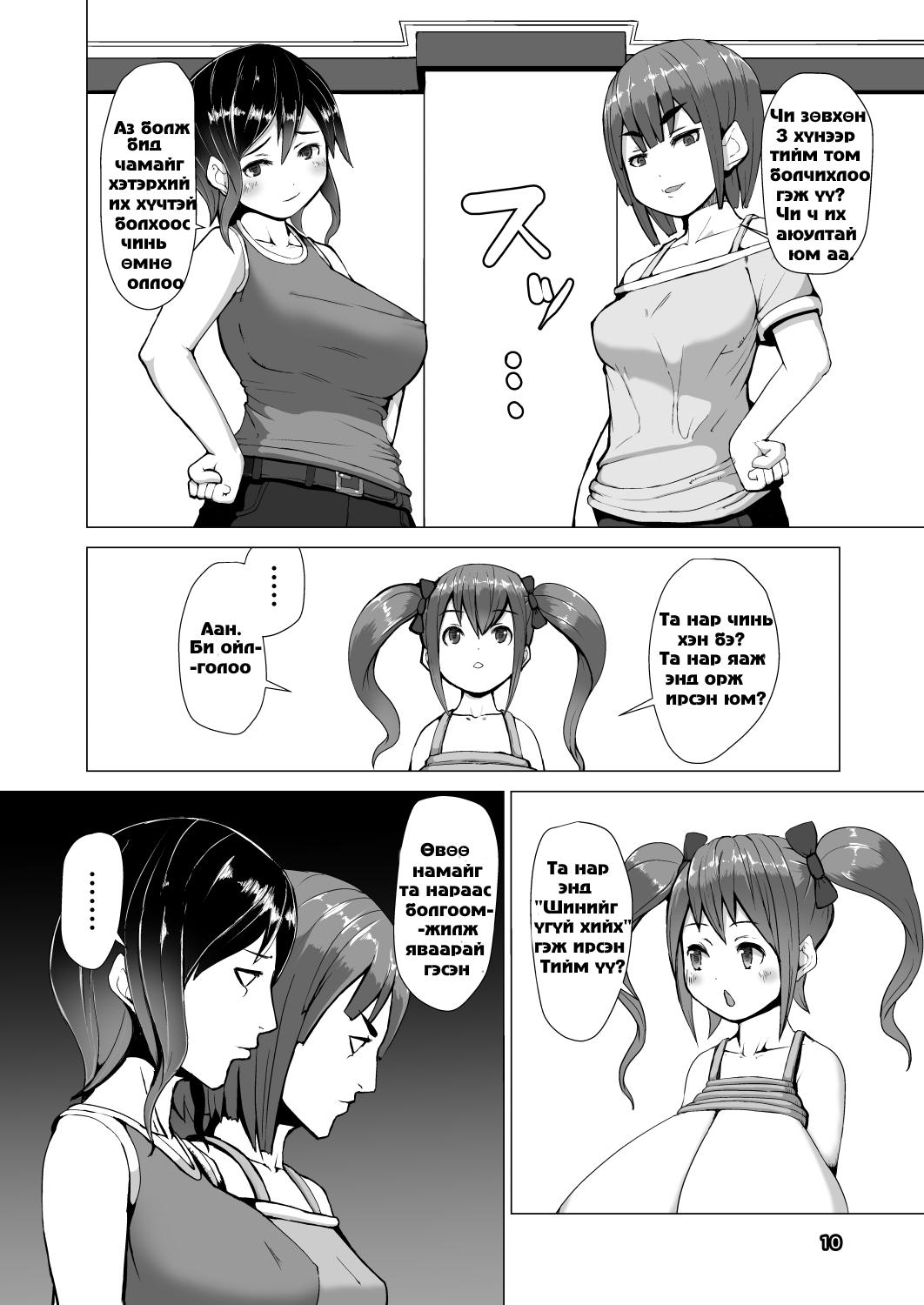 Couch Nyuuma Famosa - Page 9