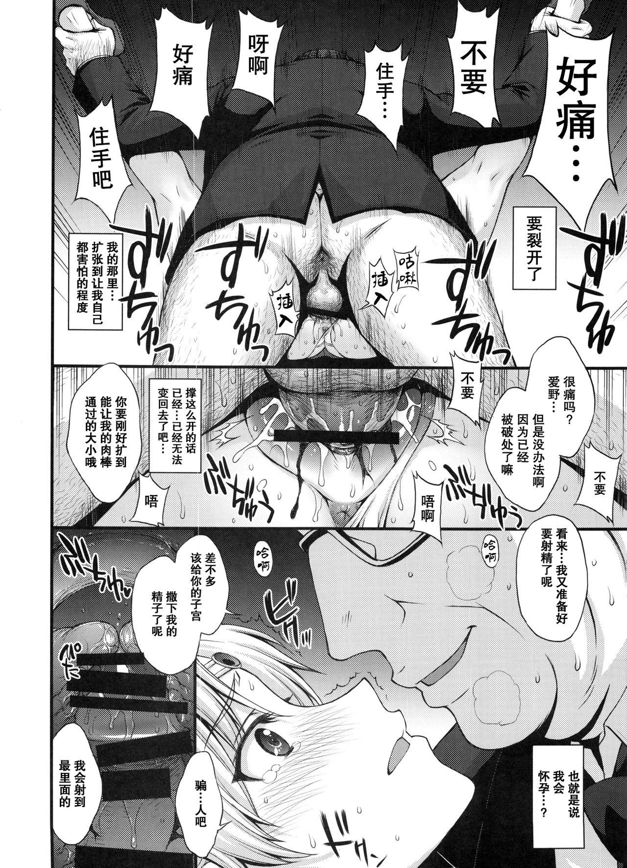 Rough Sex Ninshin Shichatta... Dareka "Tasukete". - Sailor moon Desperate - Page 11