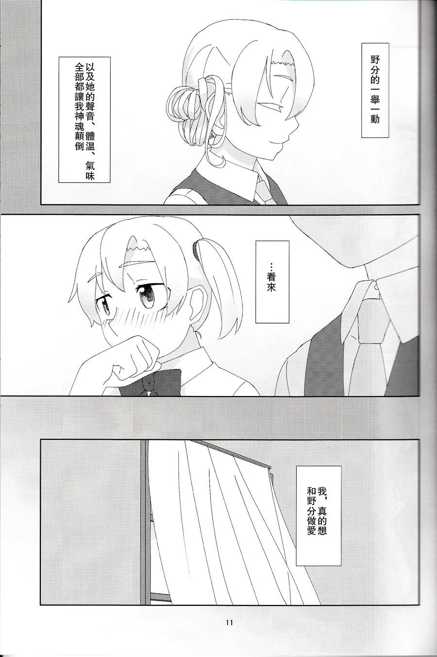 Gay Fuck Maikaze-chan wa Nowaki to H shitai. - Kantai collection Interview - Page 10